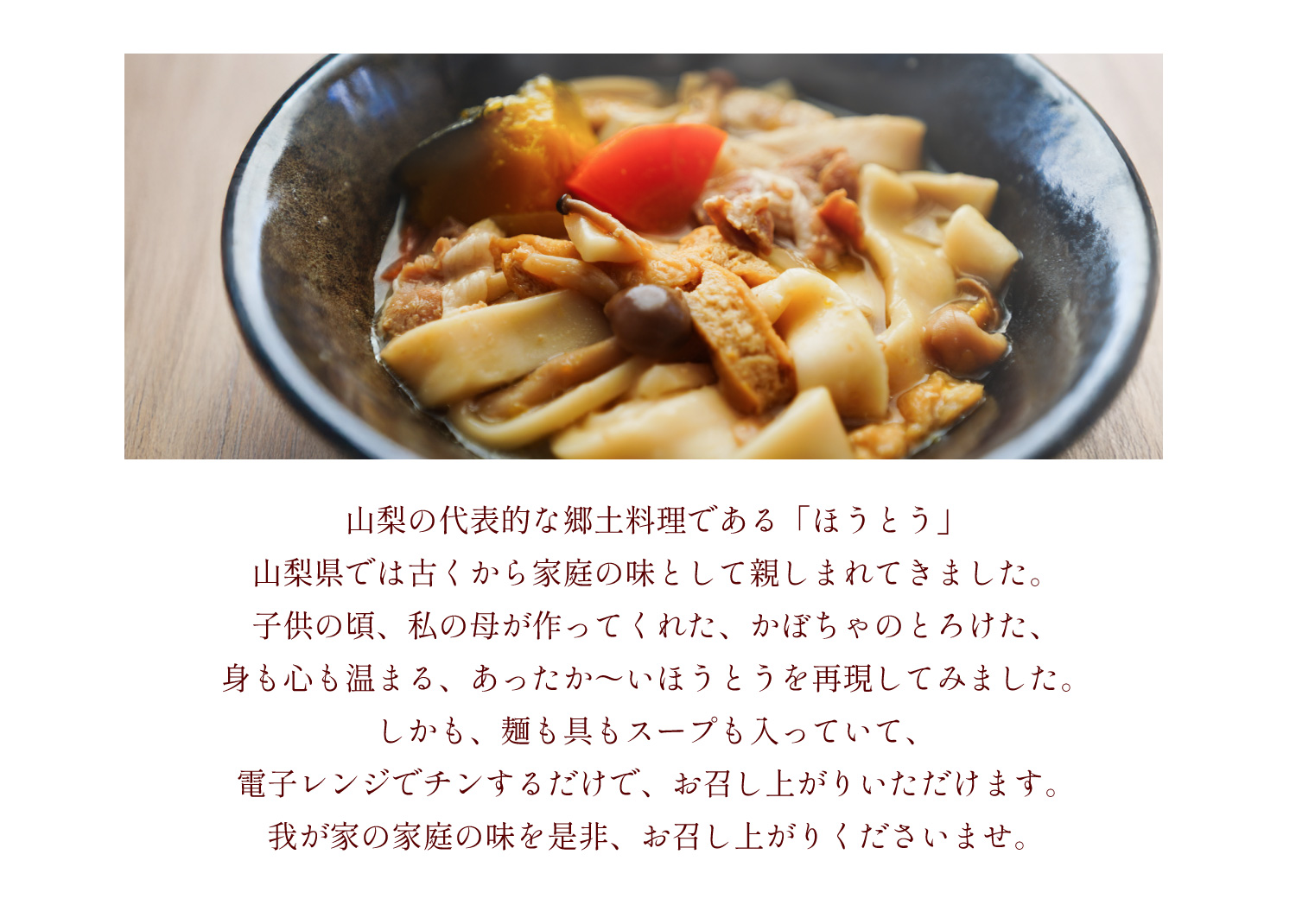 割烹立よしの板前が作った「おうちほうとう」